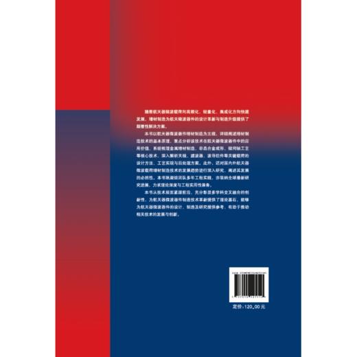 航天器微波器件增材制造技术 商品图2