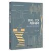 空间.正义与新城市 商品缩略图0