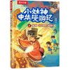 小灶神中华漫游记.2.拯救《清明上河图》 商品缩略图0