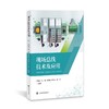 现场总线技术及应用 商品缩略图0