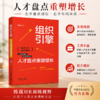 组织引擎:人才盘点重塑增长 商品缩略图0