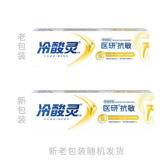 冷酸灵110g医研抗敏牙膏 商品图2