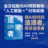 造浪者 AI创业实战地图 梁桂 一本书讲透AI转型与AI创业 企业AI转型升级路径 AI创业实战指南 企业管理书籍 商品缩略图3