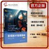 影视制片管理基础(第4版) 商品缩略图0