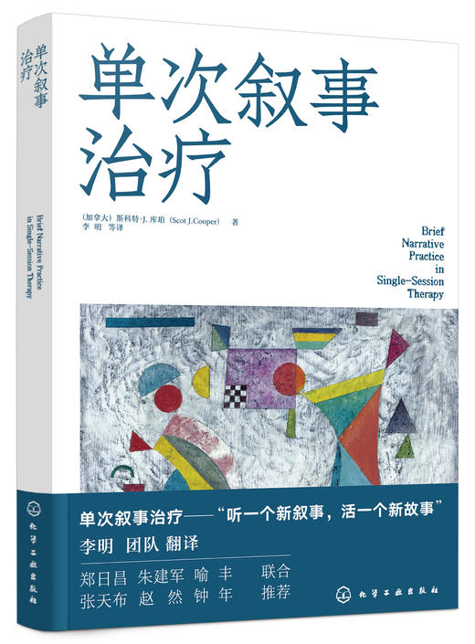 单次叙事治疗 商品图2