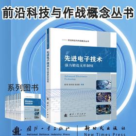 先进电子技术:强力锻造无形制权
