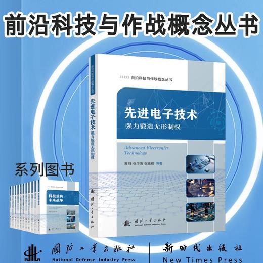 先进电子技术:强力锻造无形制权 商品图0