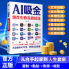 AI吸金:爆改生意实战技法 商品缩略图1