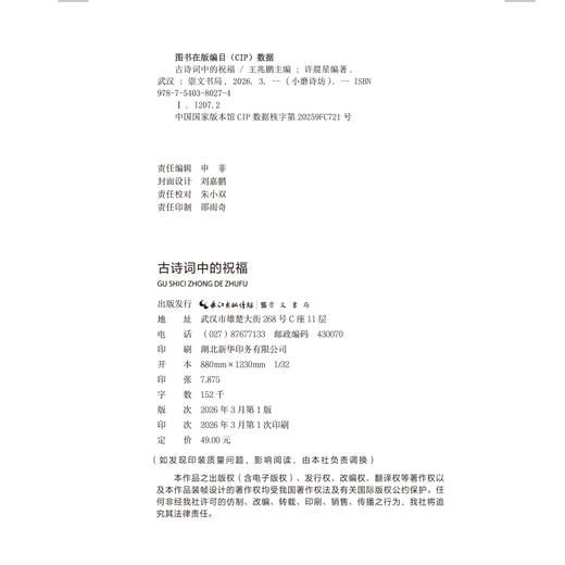 古诗词中的祝福 商品图1