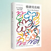 情绪的真相 商品缩略图1