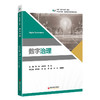 数字治理 商品缩略图0