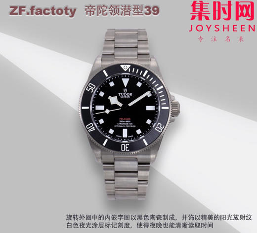 “城市潜水表”中的新星，ZF帝舵帝陀领潜型39腕表 钛壳 超轻 男士腕表 39毫米的尺寸，灵活百搭的设计 商品图9