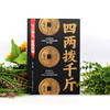 四两拨千斤 商品缩略图1