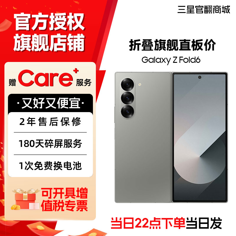 【特价清仓!】三星 SAMSUNG Galaxy Z Fold6 SM-F9560 超闭合精工铰链 新款大折叠屏