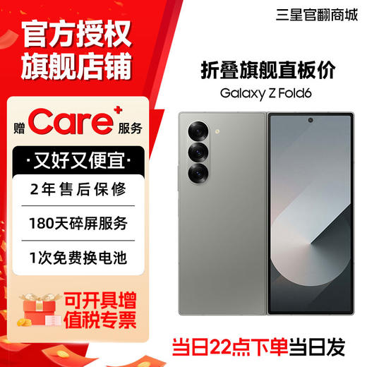 【特价清仓!】三星 SAMSUNG Galaxy Z Fold6 SM-F9560 超闭合精工铰链 新款大折叠屏 商品图0