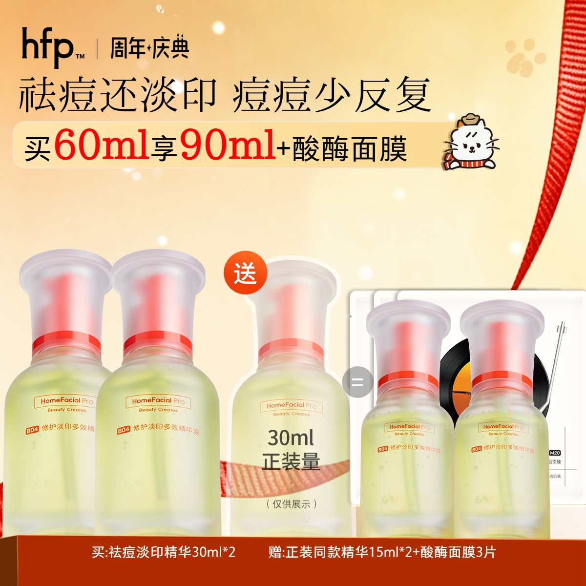 【正品直售】hfp™爆款精华囤货装