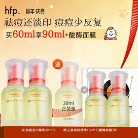 【正品直售】hfp™爆款精华囤货装