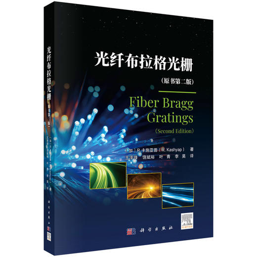 光纤布拉格光栅:原书第二版 商品图0