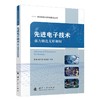 先进电子技术:强力锻造无形制权 商品缩略图1