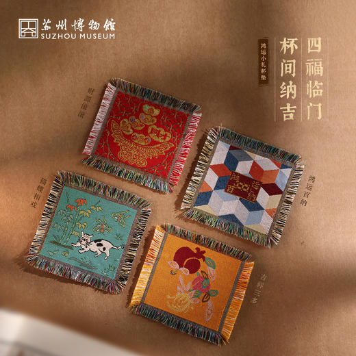 苏州博物馆 鸿运小礼杯垫财源滚滚吉祥三多猫蝶相戏鸿运百纳 商品图0