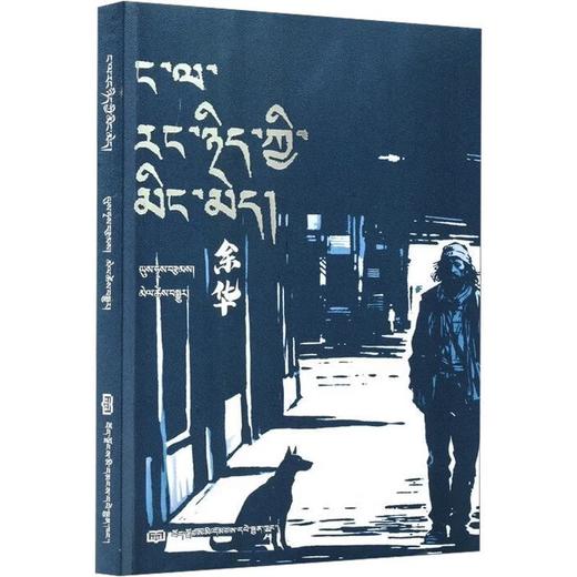 我没有自己的名字(藏文) 商品图0