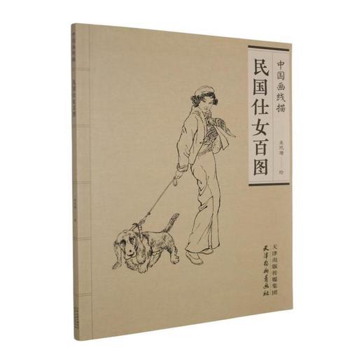 民国仕女百图 商品图0