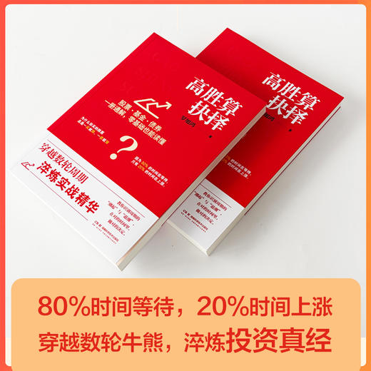 高胜算抉择 商品图2
