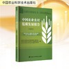 中国农业农村低碳发展报告(2025) 商品缩略图0
