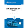 汽车排放及控制技术（第4版） 商品缩略图3