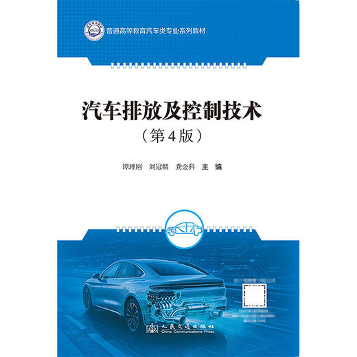 汽车排放及控制技术（第4版） 商品图3