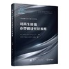 可再生能源小型模块化反应堆 商品缩略图0