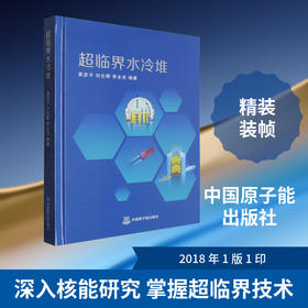 超临界水冷堆