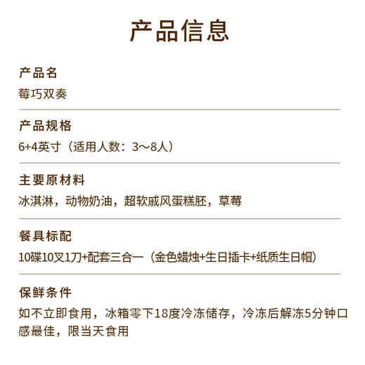 【莓巧双奏冰淇淋蛋糕】黑巧草莓双层冰淇淋蛋糕，浓郁黑巧与酸甜草莓碰撞，夏日的味蕾的冰爽之歌正在奏响（深圳幸福西饼） 商品图5