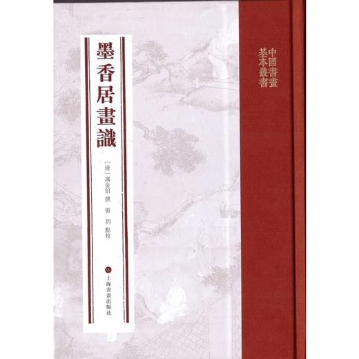 墨香居画识 商品图0