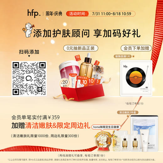 【正品直售】hfp™爆款精华囤货装 商品图1