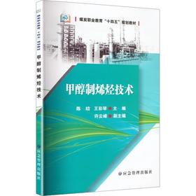 甲醇制烯烃技术