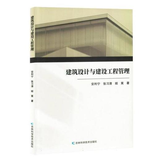 建筑设计与建设工程管理 商品图0