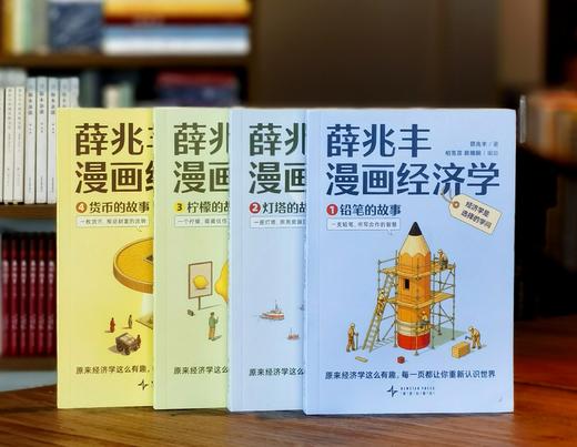 【重点推荐】《薛兆丰漫画经济学》，32开平装，薛兆丰著，新星出版社，2025年一版一印，1268页，定价：199，售价：88元。 商品图0