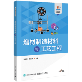 增材制造材料与工艺工程