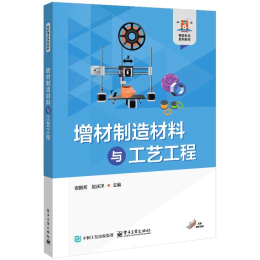 增材制造材料与工艺工程 商品图0