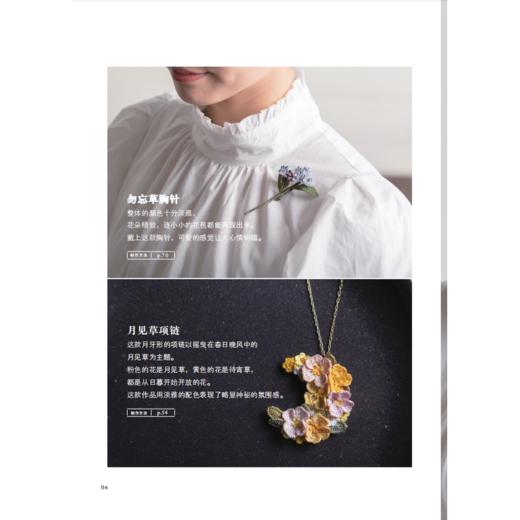 钩针编织的四季花草配饰 商品图2