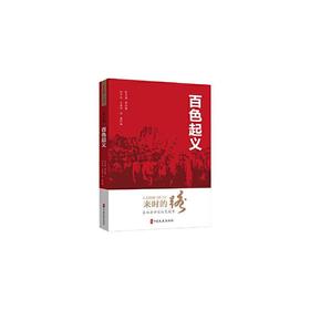 百色起义
