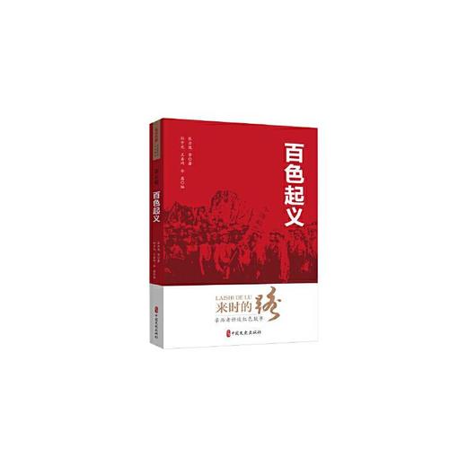 百色起义 商品图0