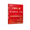 银行招聘考试一本通(全2册)(第4版) 商品缩略图0