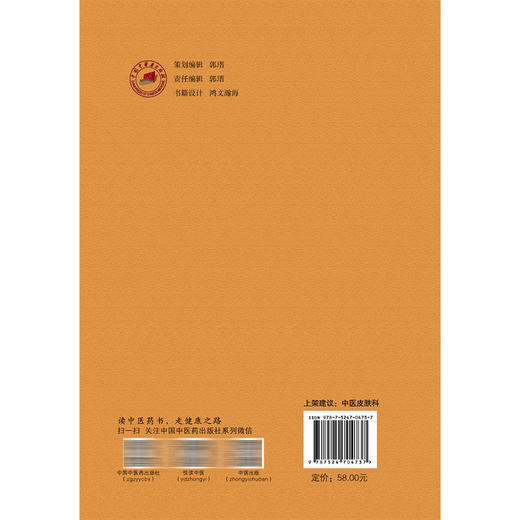 王学军治疗银屑病医案选 王学军 张雅丽 李奕辰 主编 血热内蕴证 血虚风燥证等内容 中医皮肤科 9787524704737中国中医药出版社 商品图2