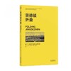 景德镇折叠:戴卫·奇普菲尔德同济教学实验:汉文.英文 商品缩略图0