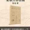 【签名版】张述《秦朝生存指南》 商品缩略图7