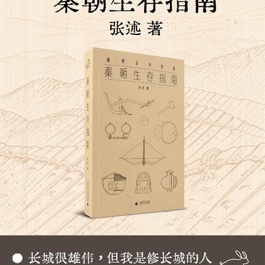 【签名版】张述《秦朝生存指南》 商品图7