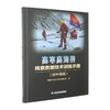 高寒高海拔绳索救援技术训练手册:初中高级 商品缩略图0