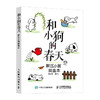 和小狗的春天：解压小画摸鱼本 狗狗解压涂色绘画书成人孩子临摹画册简笔画教程创意绘画书 商品缩略图4
